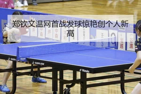zheng-qin-wen-wen-wang-shou-zhan-fa-qiu-jing-yan-chuang-ge-ren-xin-gao-3-490.jpg