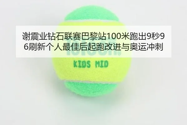 xie-zhen-ye-zuan-shi-lian-sai-ba-li-zhan-mi-pao-chu-miao-shua-xin-ge-ren-zui-jia-hou-qi-pao-gai-jin-yu-ao-yun-chong-ci-3-142.jpg