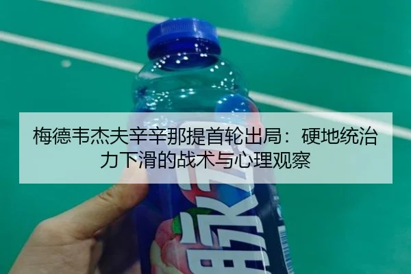 mei-de-wei-jie-fu-xin-xin-na-ti-shou-lun-chu-ju-ying-di-tong-zhi-li-xia-hua-de-zhan-shu-yu-xin-li-guan-cha-3-744.jpg